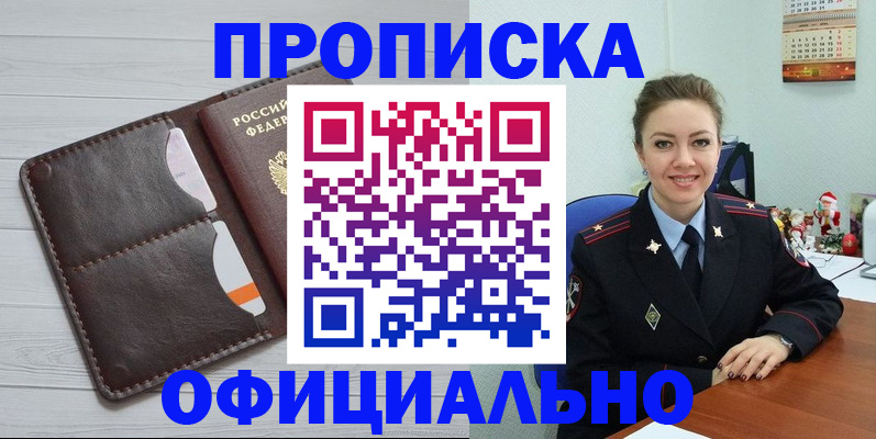 прописка в Тюкалинске